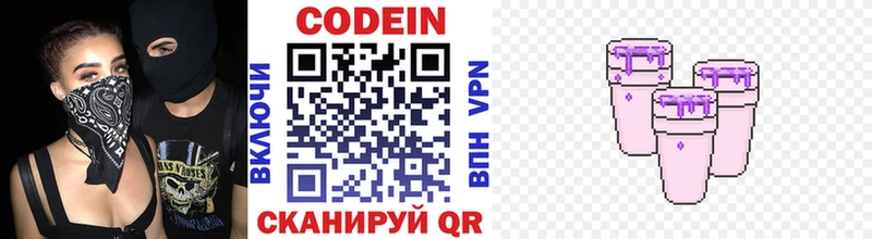 Кодеин напиток Lean (лин)  Купить закладки  Энем